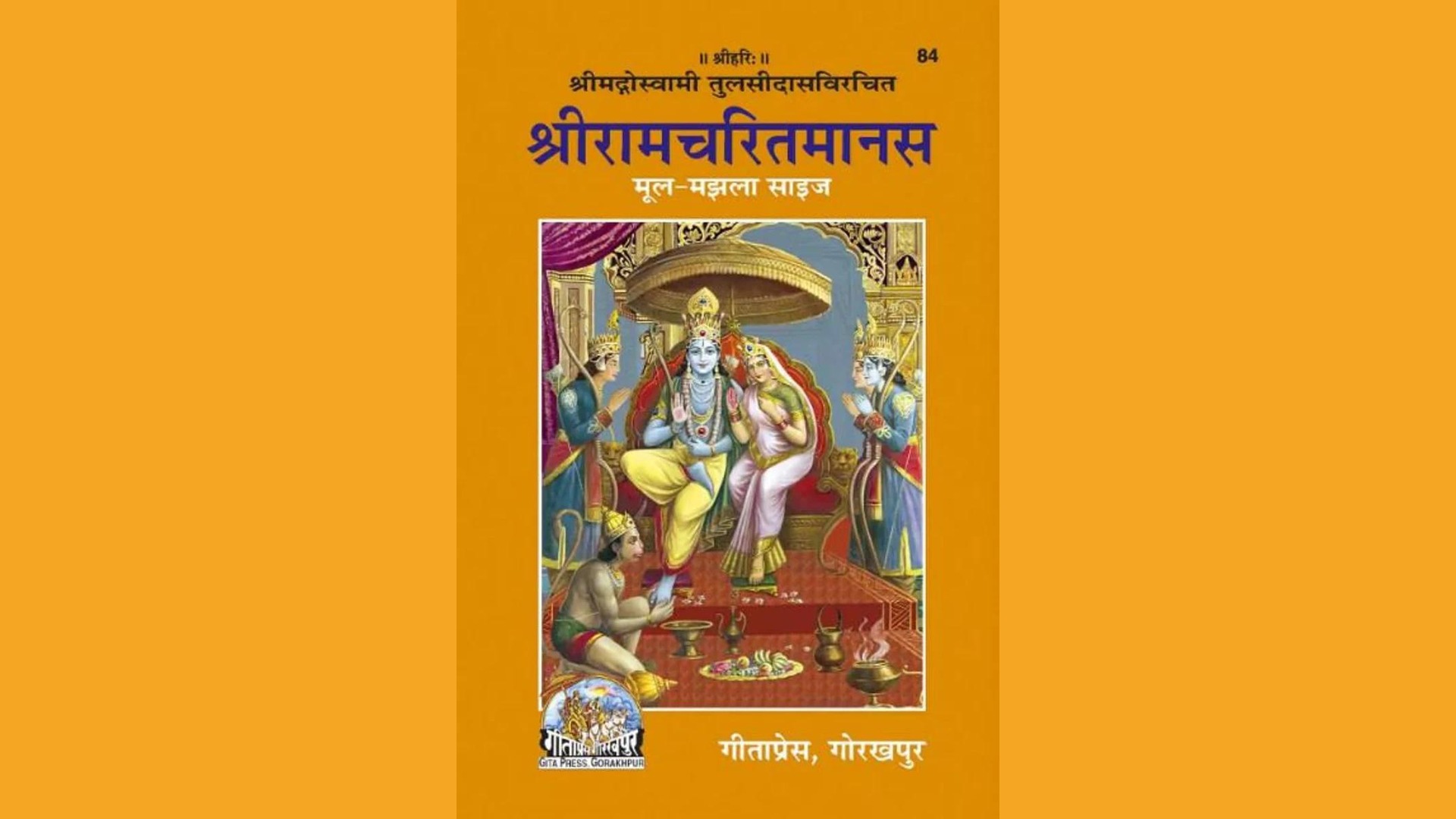 Toronto Diary राम : नमामी, नमामी,नमामी