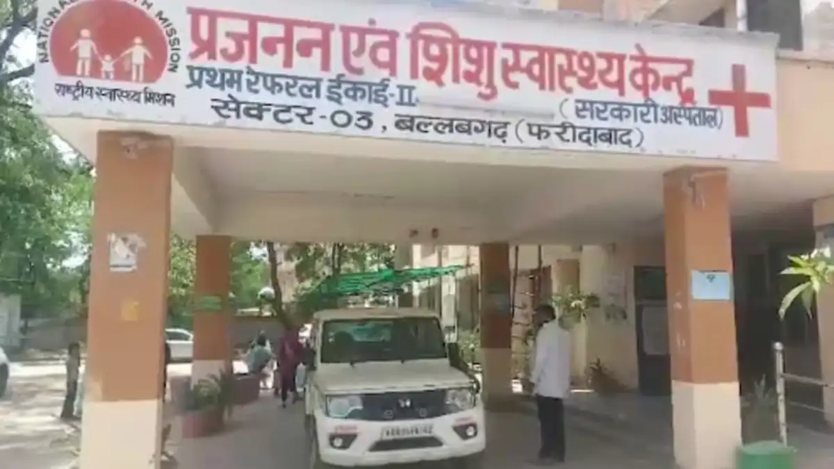 फरीदाबाद में तड़पती रही गर्भवती, नहीं खुला अस्पताल का गेट, बाहर मोबाइल फ्लैशलाइट में डिलीवरी, नर्स और कर्मचारी सस्पेंड